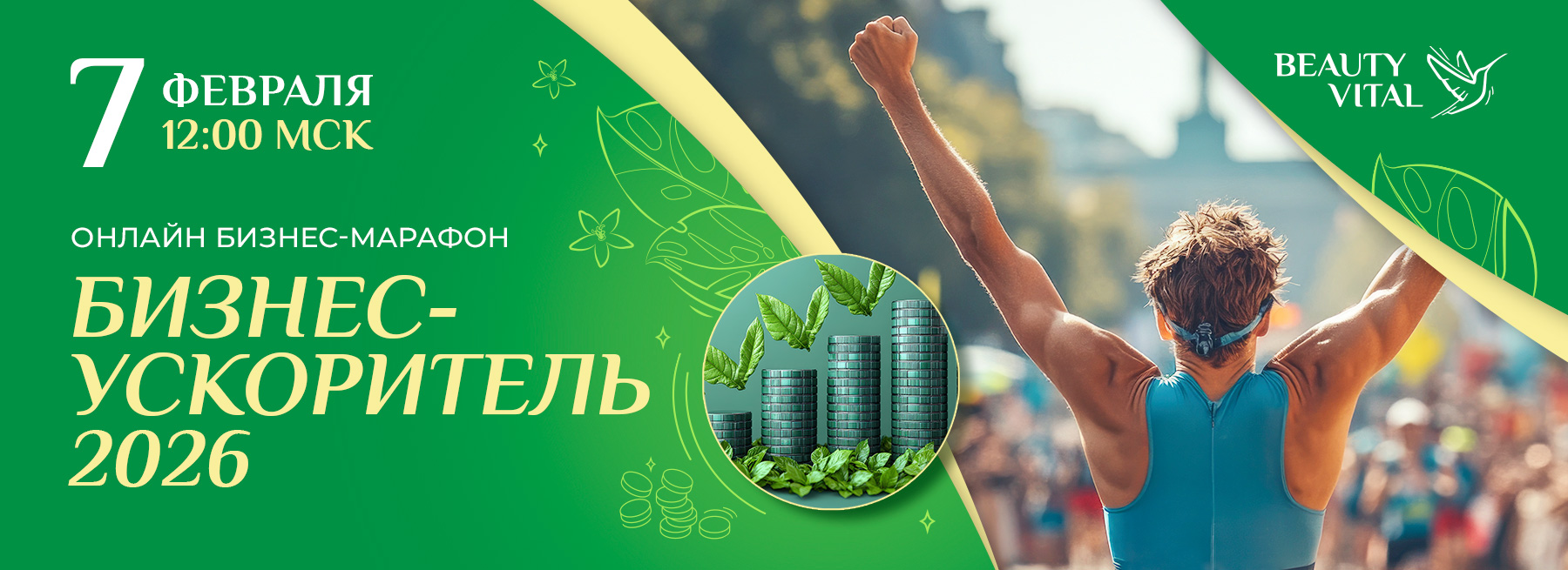 Бизнес-ускоритель 2026