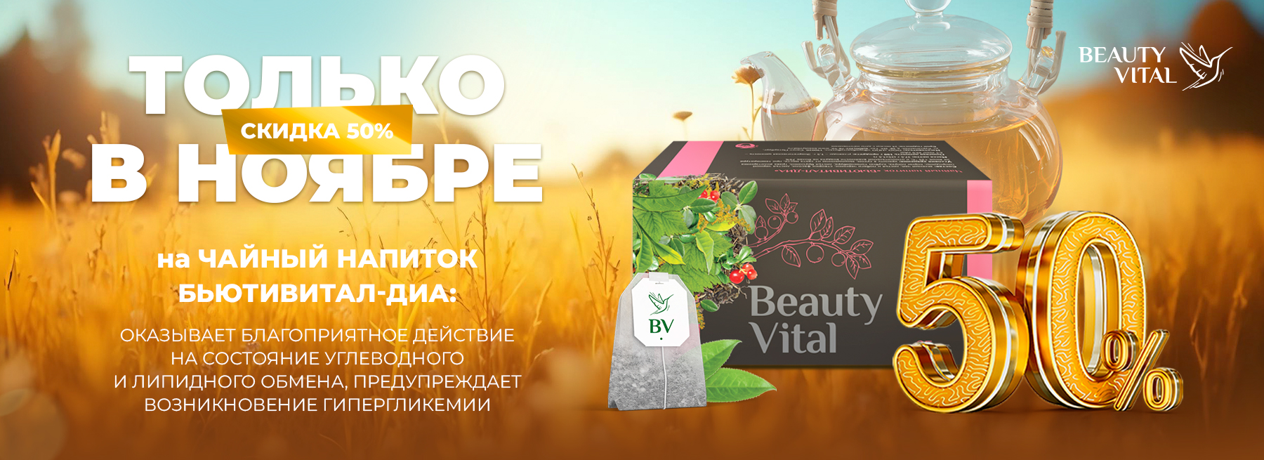 Скидка на чай Диа - 50% только в ноябре