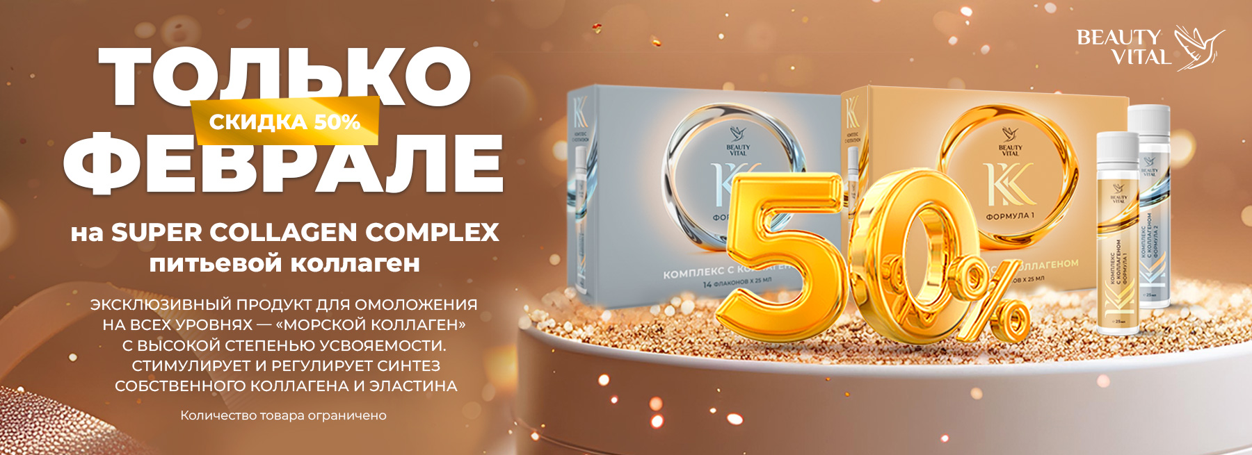 Коллаген скидка 50%