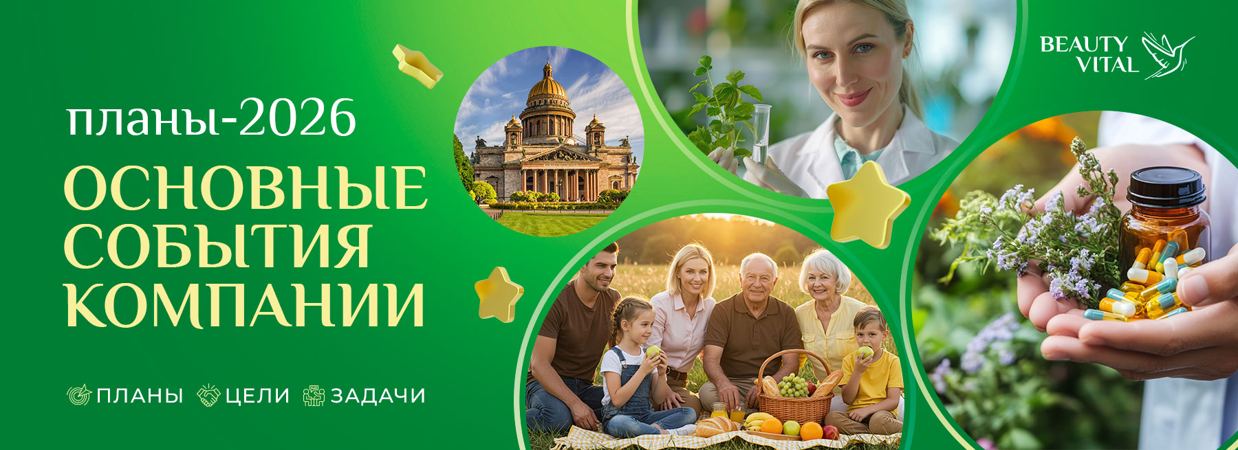 Планы на 2026 год