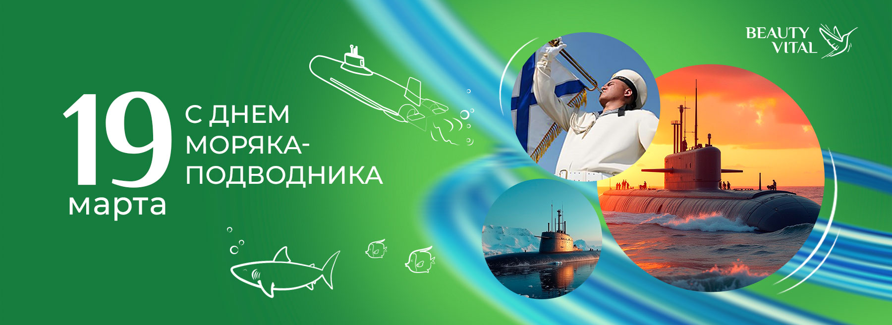 С Днём моряка-подводника России!