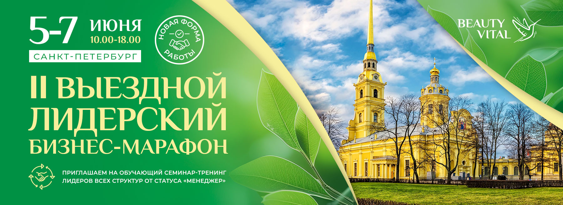 Бизнес-семинар «Всё решает лидерство» собираем сильнейших.