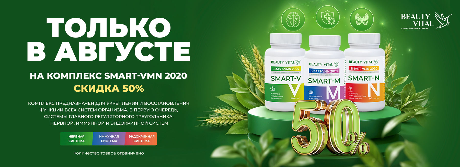 Скидка на Smart-VMN 50%