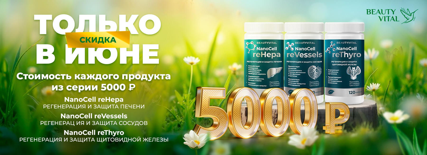 Скидка на Nano Cell 50% в июне 2026