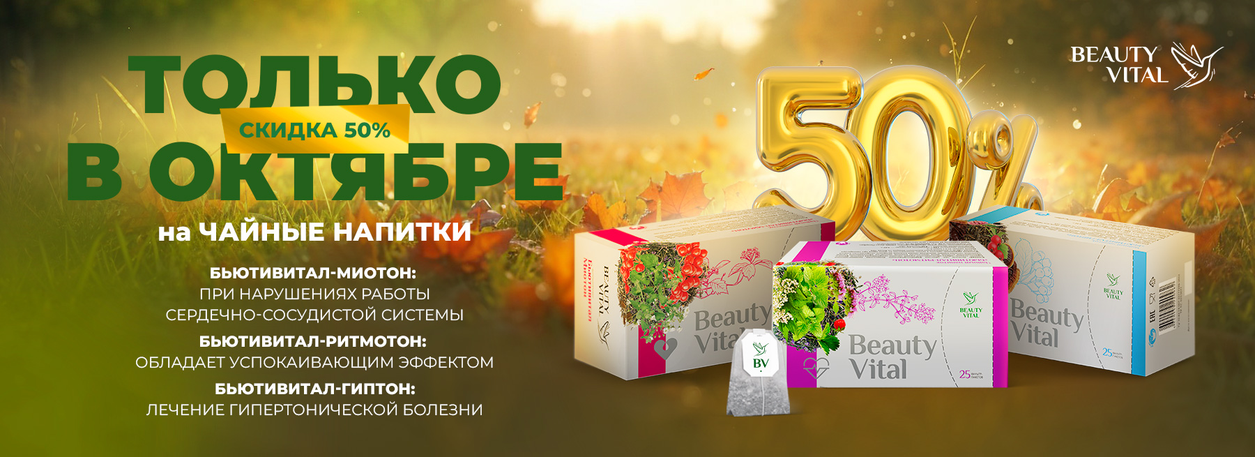Скидка на Ритмотон Гипатон Миотон - 50% только в октябре