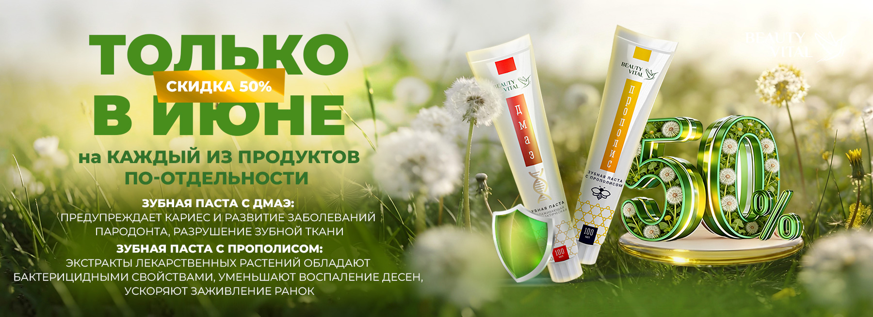 Скидка на зубные пасты 50% в июне 2026