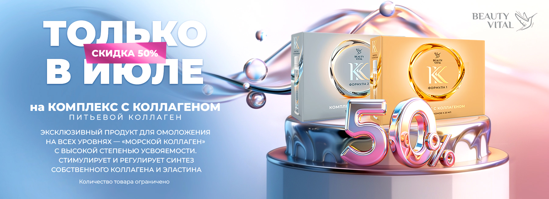 Super Collagen Complex 50% скидка в июле