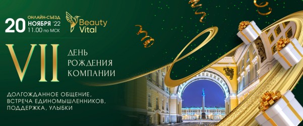 Официальный сайт компании BeautyVital - Товары для красоты и здоровья