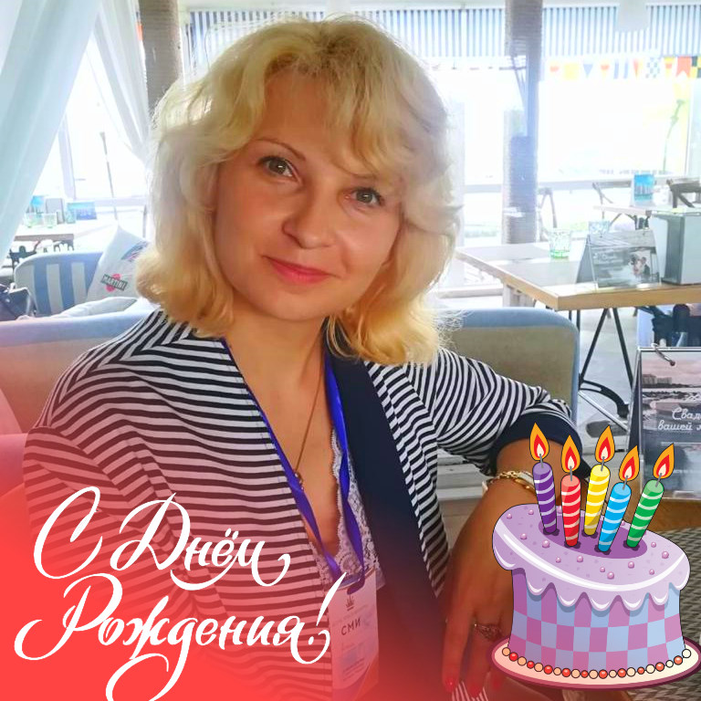 Поздравляем с днём рождения Анну Константиновну Мамаеву!