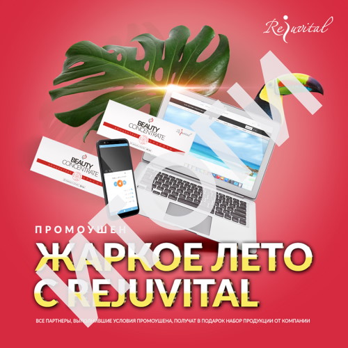 Промоушен «Жаркое лето с BeautyVital» завершен!