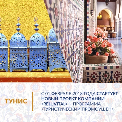 Туристический промоушен