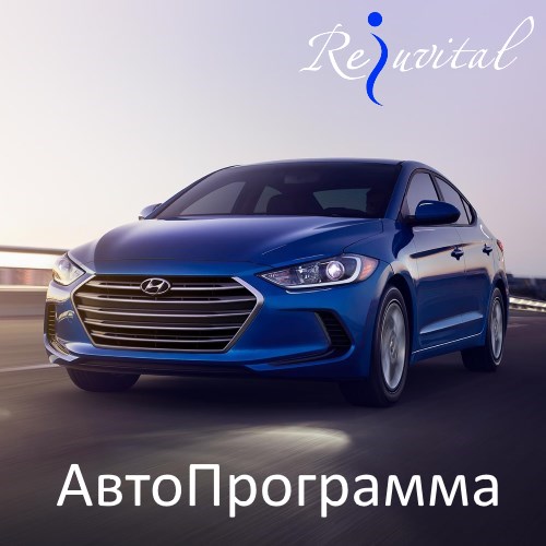 Автомобильная программа «BeautyVital»